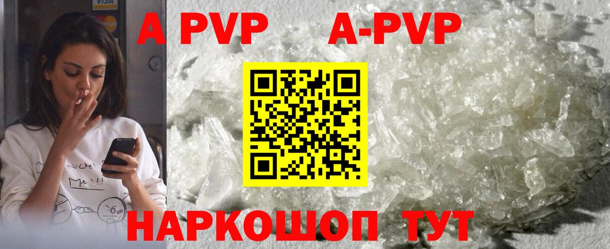 A-PVP Соль  купить  цена  Люберцы  Вход с VPN  Альфа ПВП  Alpha PVP крисы CK  A-PVP крисы CK 