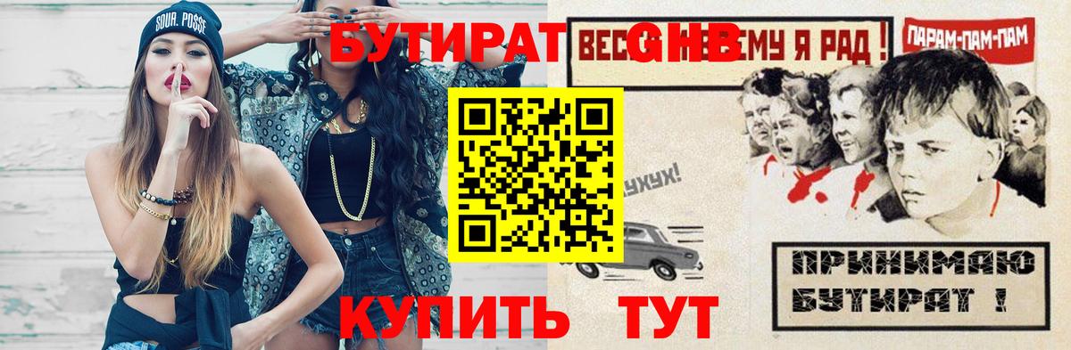 Бутират BDO  Бутират  Люберцы  Вход с VPN 