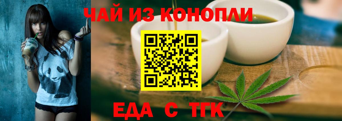 Еда ТГК конопля  Вход с VPN  Люберцы 