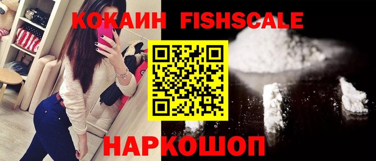 как найти наркотики  КОКАИН Перу  Cocaine  Вход с VPN  Люберцы  КОКАИН FishScale 