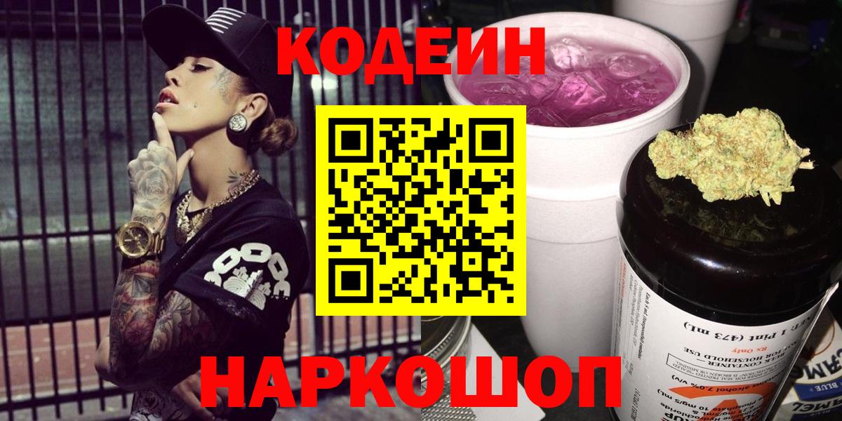 Кодеиновый сироп Lean напиток Lean (лин) Люберцы