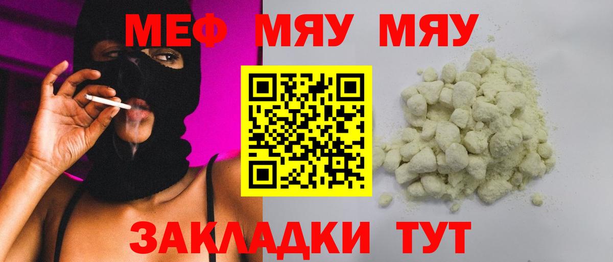 Меф мяу мяу кристаллы Люберцы