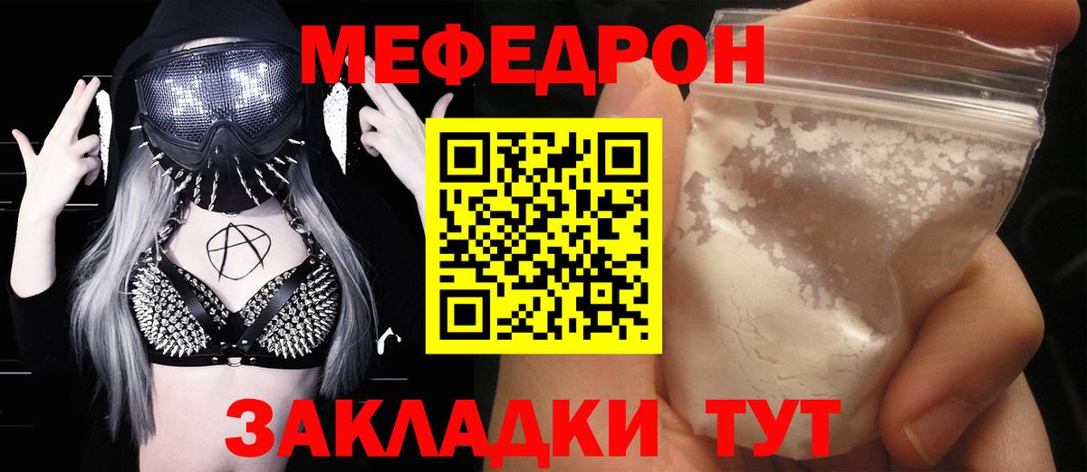 МЕФ  МЕФ 4 MMC  Вход с VPN  Люберцы  МЯУ-МЯУ кристаллы  МЯУ-МЯУ 