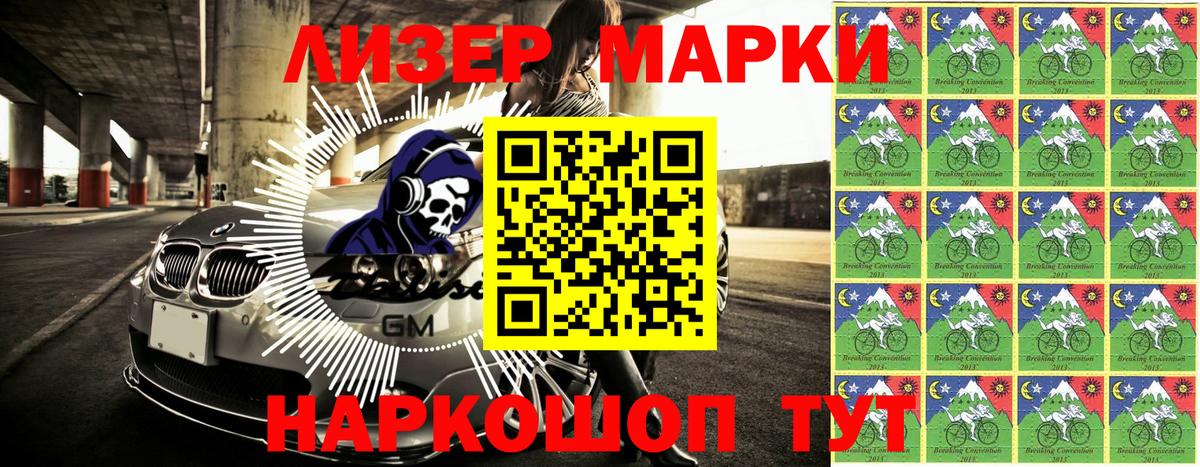 Марки N-bome 1500мкг Люберцы